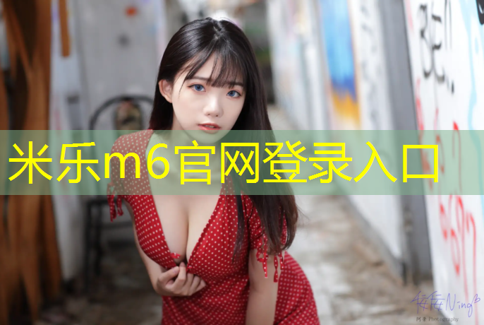 米乐：瑜伽垫长期放卧室好