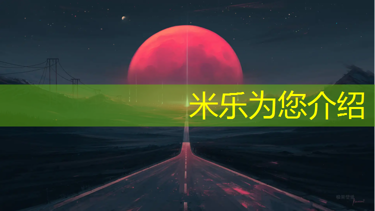 米乐为您介绍：哑铃练三角肌动作
