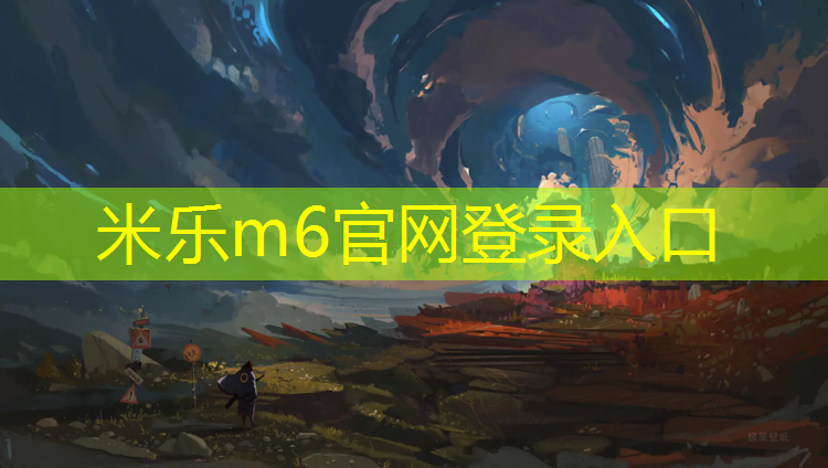 米乐为您介绍：塑胶跑道起翘断裂怎么处理