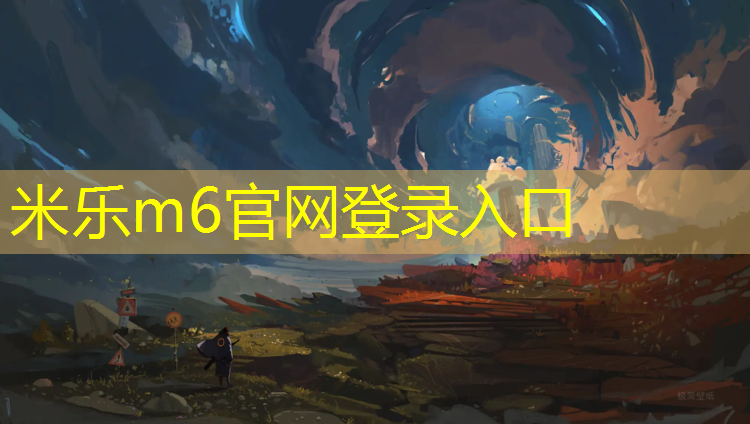 <strong>米乐m6官网登录入口：女健腹轮的正确使用</strong>