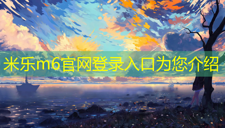 <strong>米乐：体操垫什么颜色好看</strong>