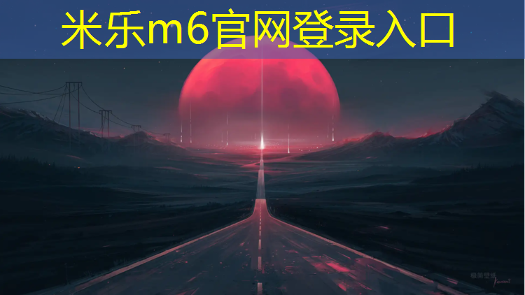 米乐m6官网登录入口：泉山塑胶跑道