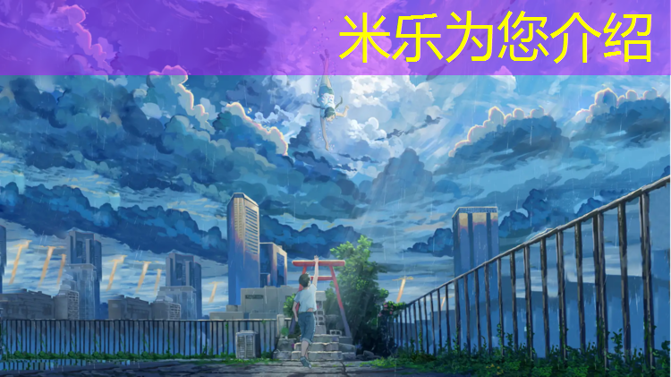 米乐为您介绍：塑胶跑道和草地衔接