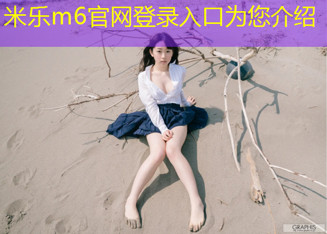 <strong>米乐m6官网登录入口：娄底网球网定做</strong>