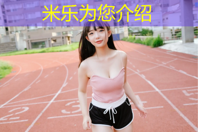 米乐为您介绍：没有哑铃用什么哑铃好