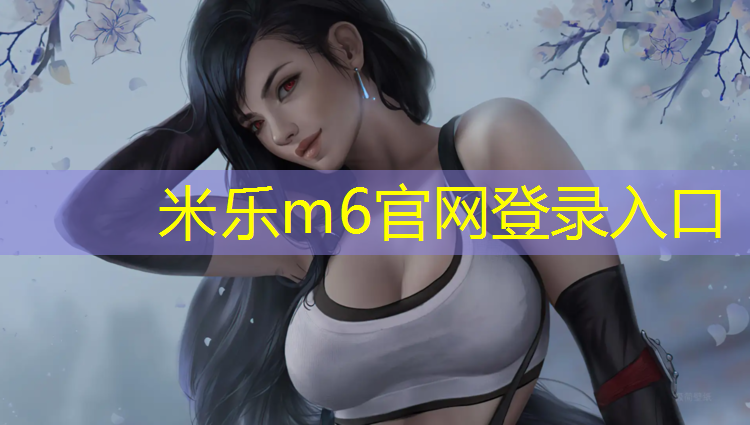 <strong>米乐：青海塑胶跑道胶水报价多少_</strong>