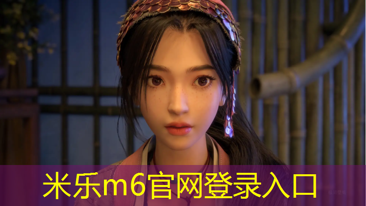 米乐为您介绍：烟台学校操场塑胶跑道