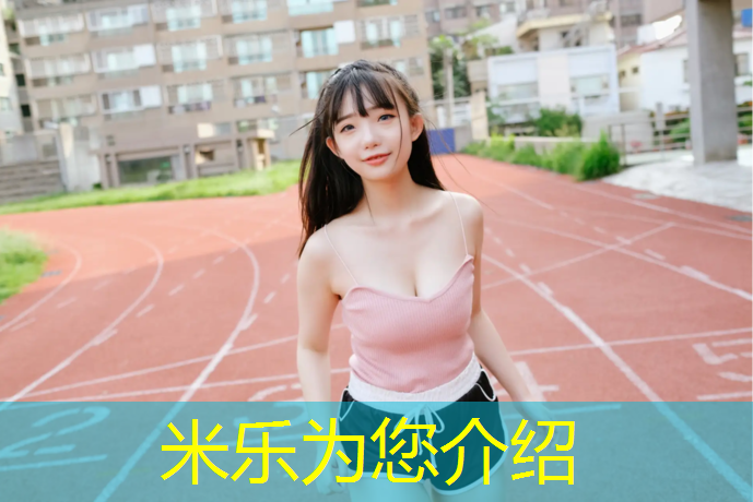 <strong>米乐为您介绍：家庭用的网球网</strong>