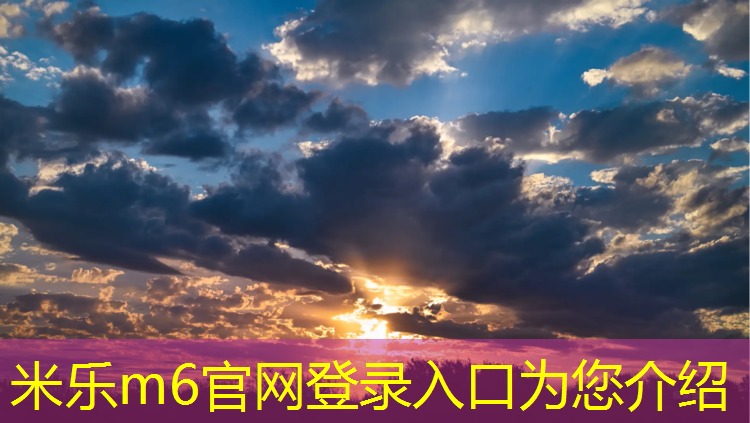 <strong>米乐m6官网登录入口：惠山塑胶跑道球场</strong>