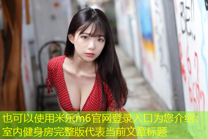 室内健身房完整版